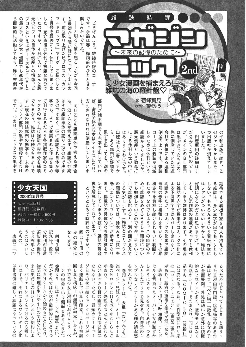 Bishoujo Teki Kaikatsu Ryoku 2006-06 Vol. 9 Fhentai - Page 194