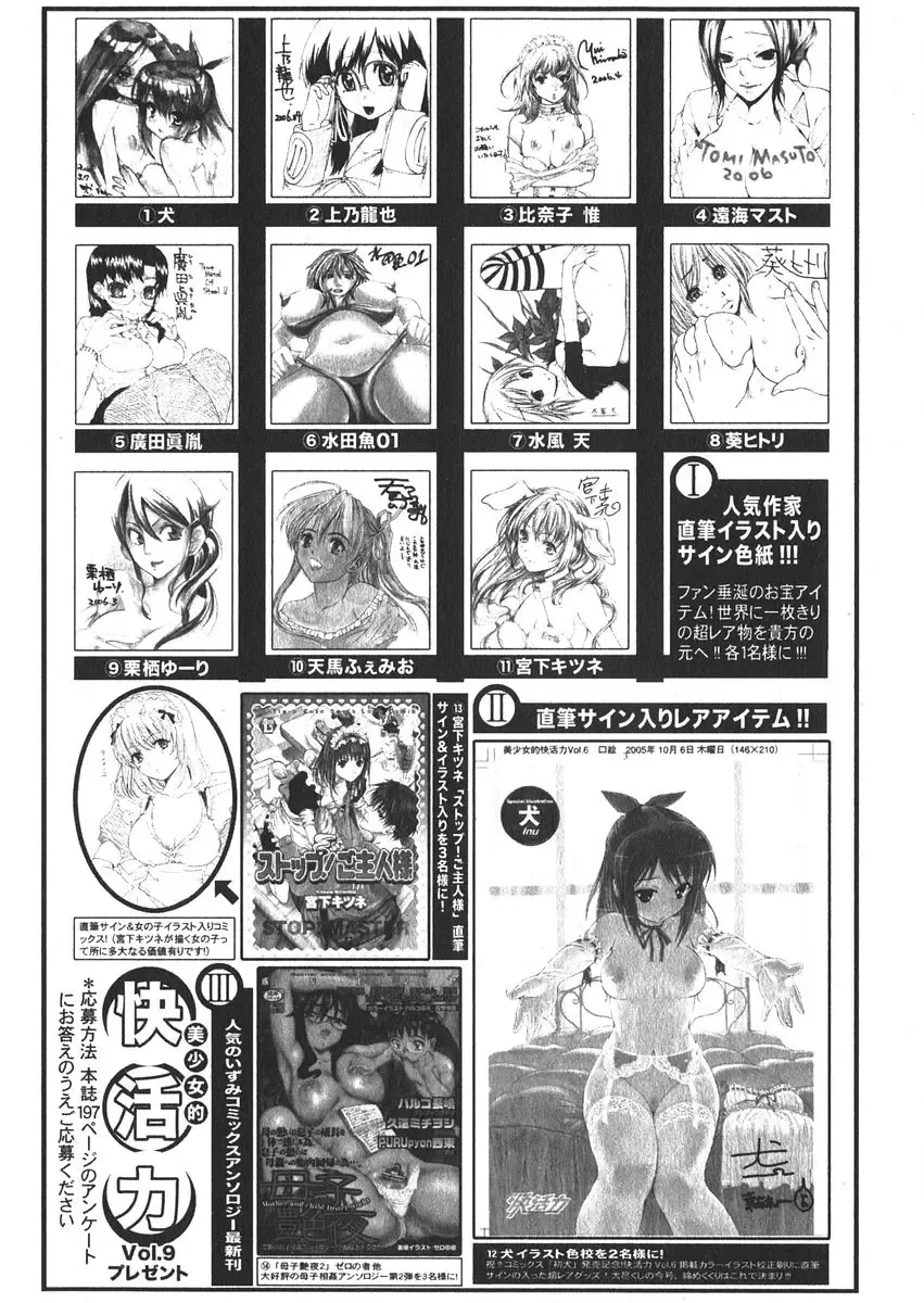 Bishoujo Teki Kaikatsu Ryoku 2006-06 Vol. 9 Fhentai - Page 196