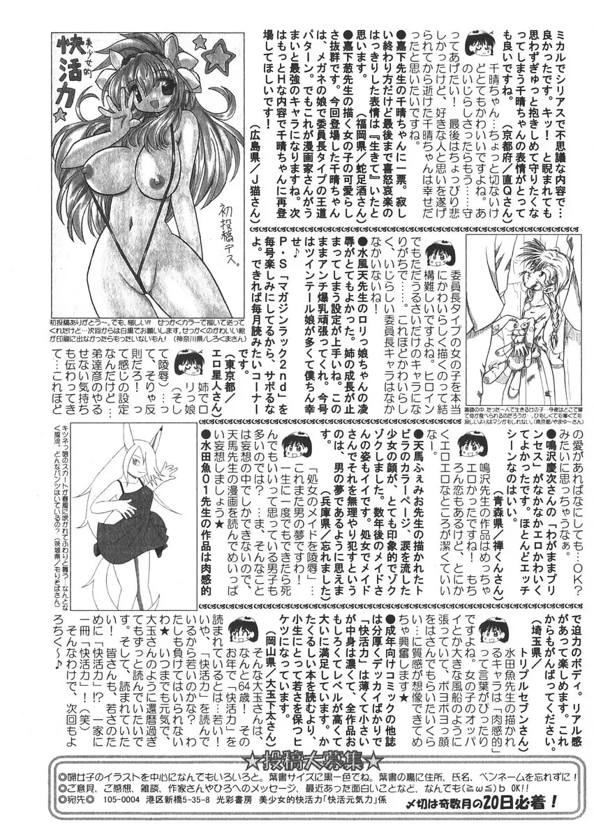 Bishoujo Teki Kaikatsu Ryoku 2006-06 Vol. 9 Fhentai - Page 201