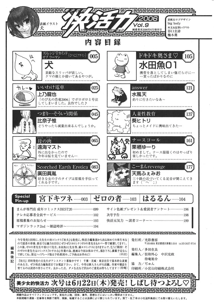 Bishoujo Teki Kaikatsu Ryoku 2006-06 Vol. 9 Fhentai - Page 202