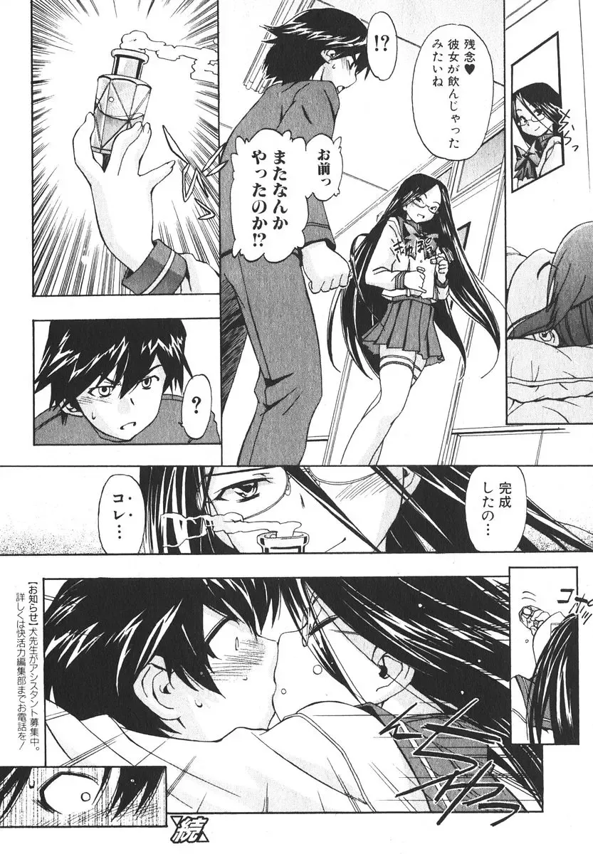 Bishoujo Teki Kaikatsu Ryoku 2006-06 Vol. 9 Fhentai - Page 24