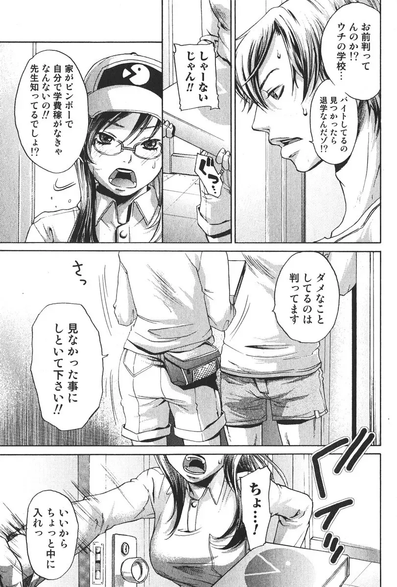 Bishoujo Teki Kaikatsu Ryoku 2006-06 Vol. 9 Fhentai - Page 47