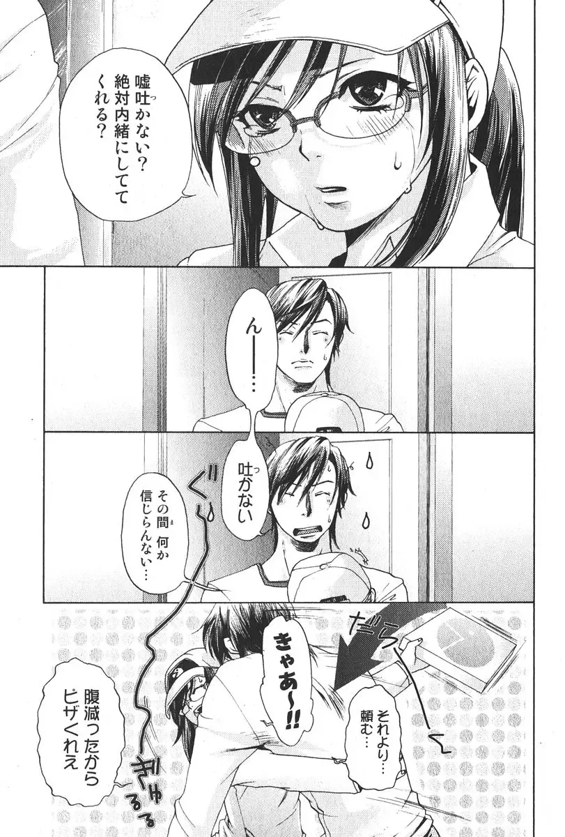 Bishoujo Teki Kaikatsu Ryoku 2006-06 Vol. 9 Fhentai - Page 49