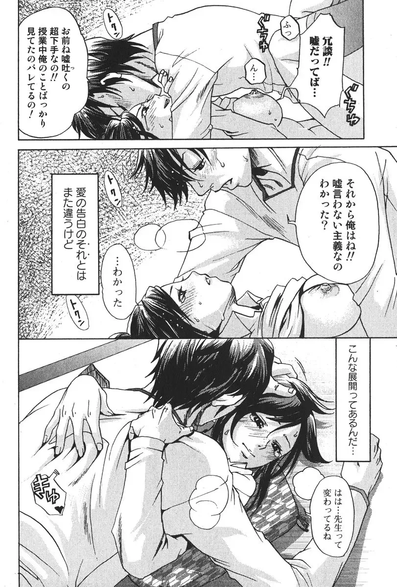 Bishoujo Teki Kaikatsu Ryoku 2006-06 Vol. 9 Fhentai - Page 58