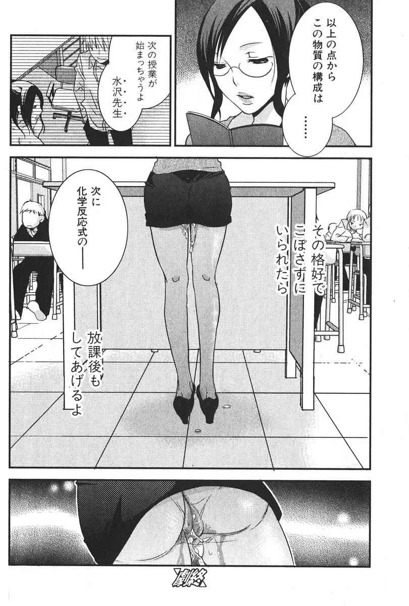 Bishoujo Teki Kaikatsu Ryoku 2006-06 Vol. 9 Fhentai - Page 82