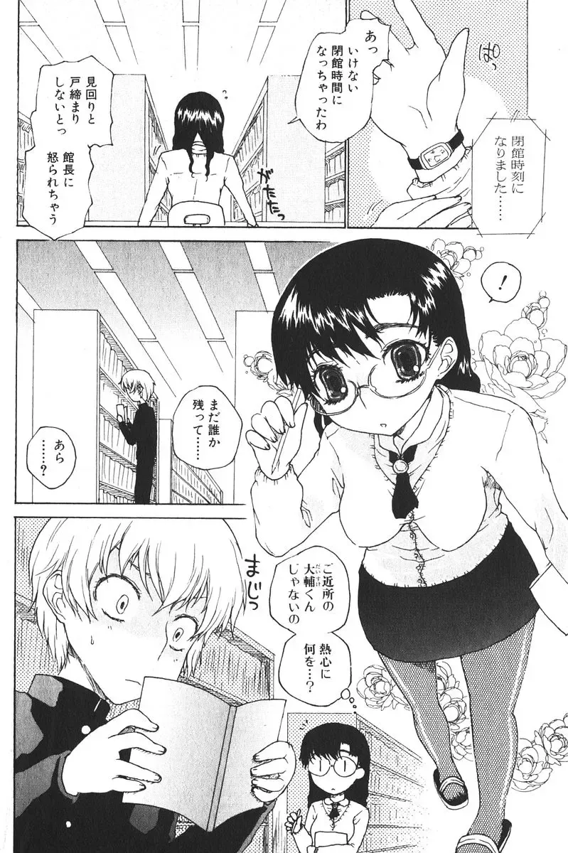 Bishoujo Teki Kaikatsu Ryoku 2006-06 Vol. 9 Fhentai - Page 84