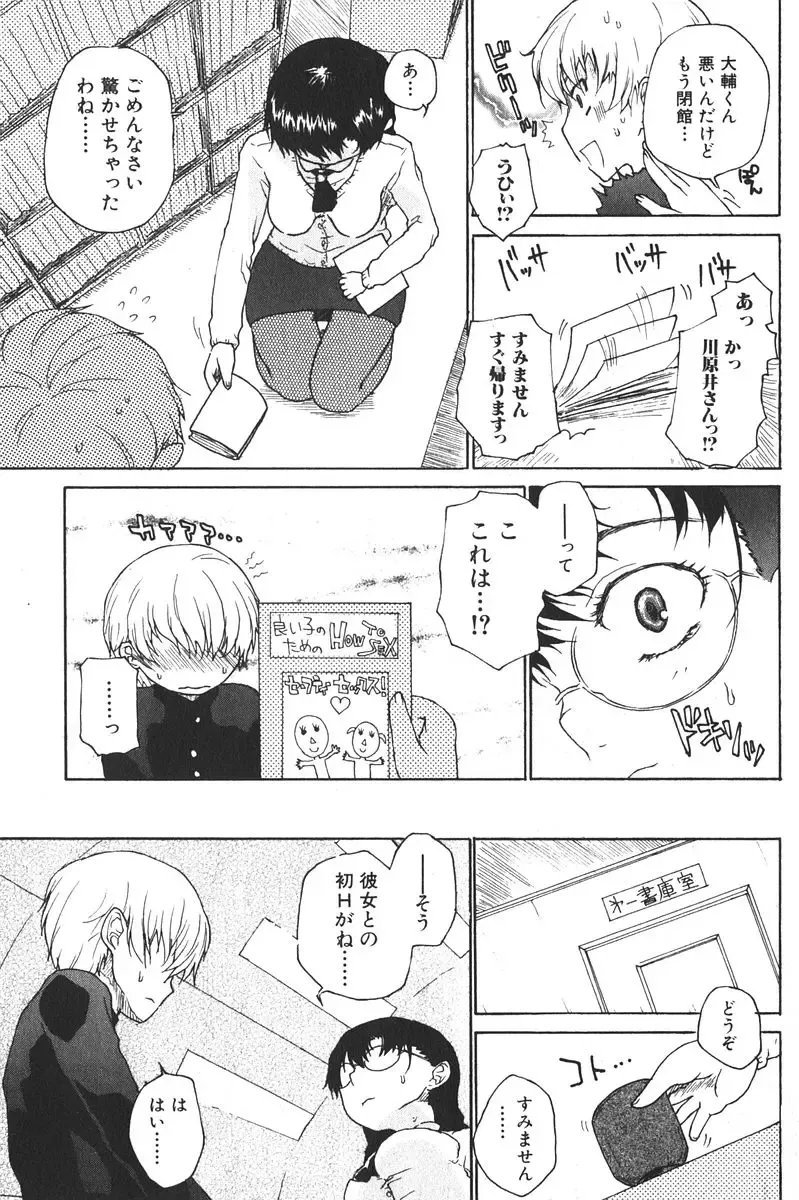 Bishoujo Teki Kaikatsu Ryoku 2006-06 Vol. 9 Fhentai - Page 85