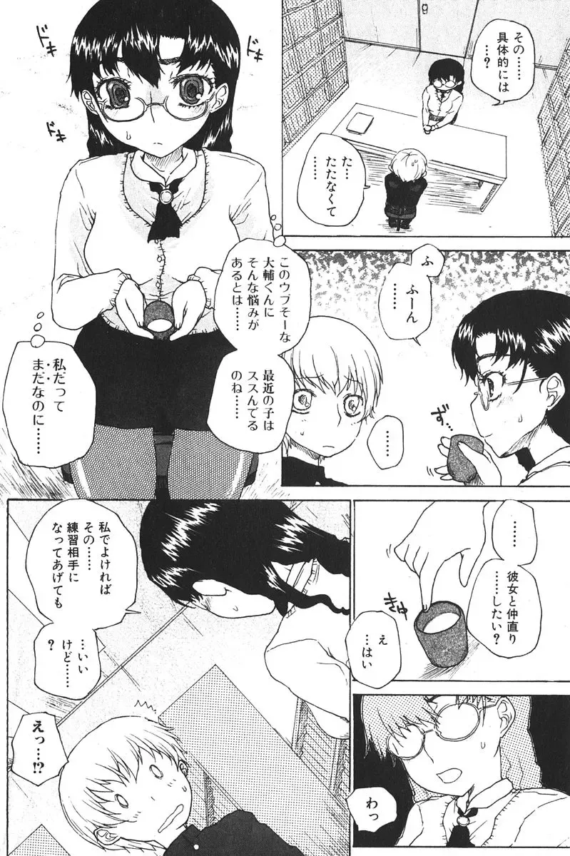 Bishoujo Teki Kaikatsu Ryoku 2006-06 Vol. 9 Fhentai - Page 86