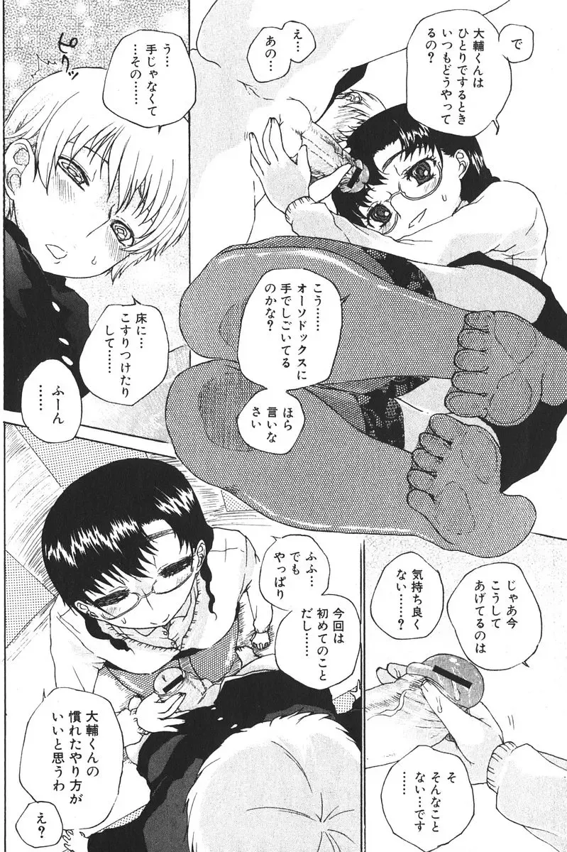 Bishoujo Teki Kaikatsu Ryoku 2006-06 Vol. 9 Fhentai - Page 90