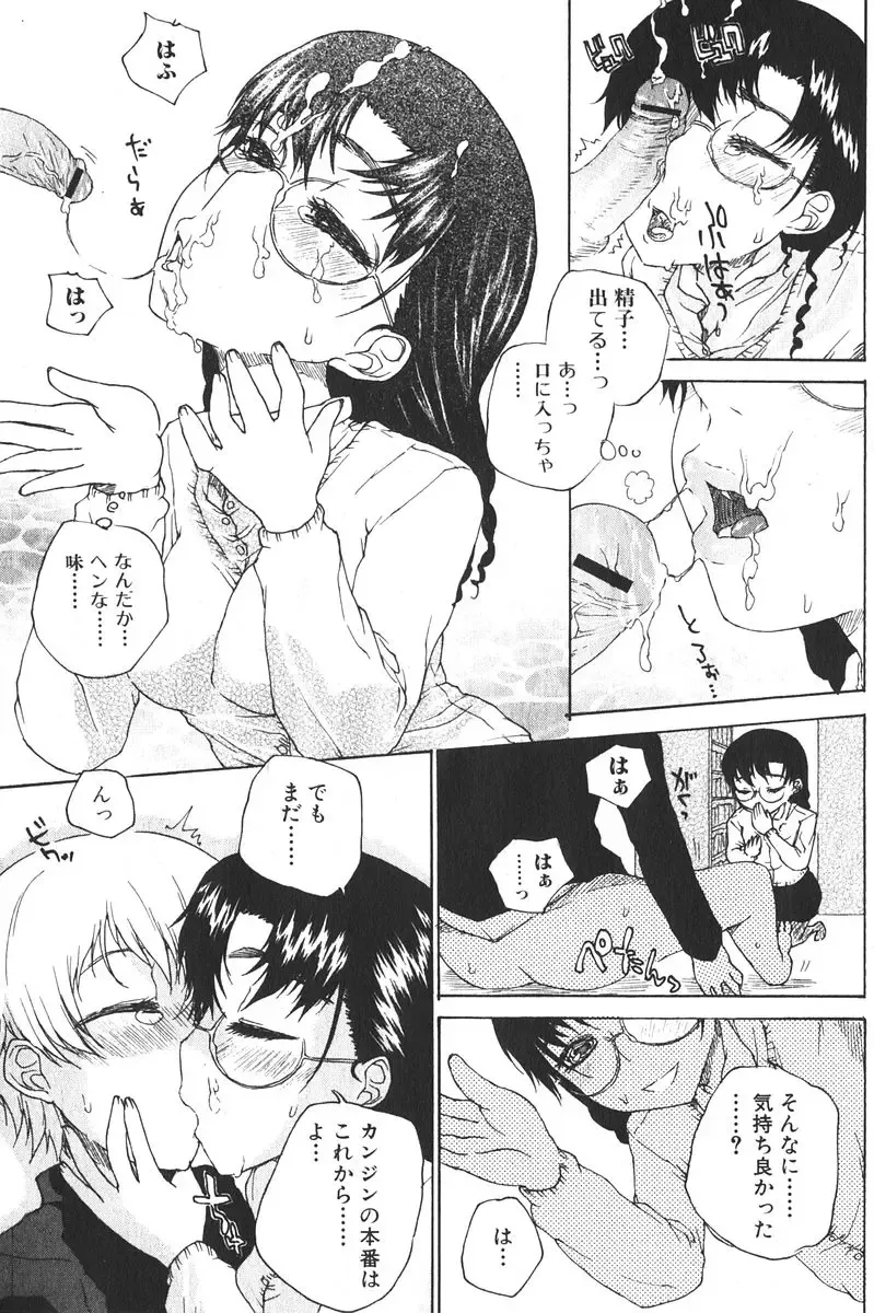 Bishoujo Teki Kaikatsu Ryoku 2006-06 Vol. 9 Fhentai - Page 93