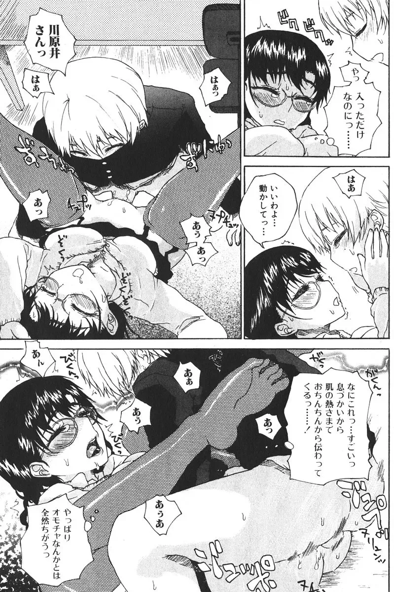 Bishoujo Teki Kaikatsu Ryoku 2006-06 Vol. 9 Fhentai - Page 95