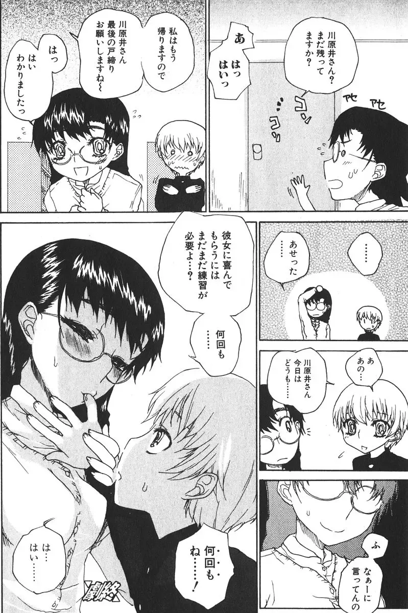 Bishoujo Teki Kaikatsu Ryoku 2006-06 Vol. 9 Fhentai - Page 98