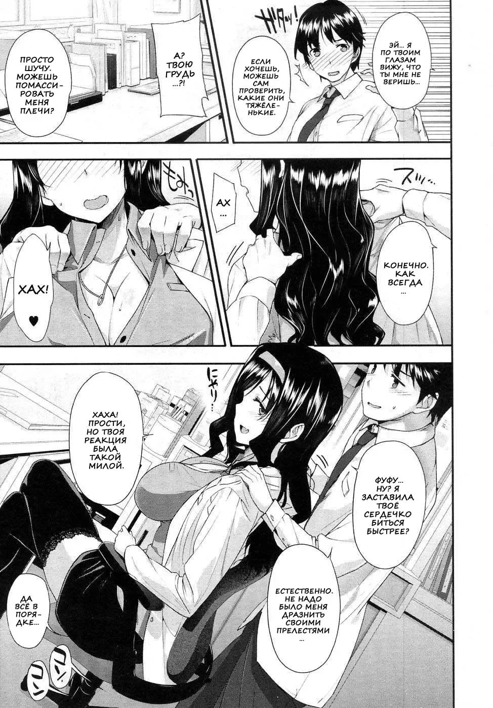 [Katsurai Yoshiaki] Himitsu Renai Soudan | Secret Love Consultation Fhentai - Page 6