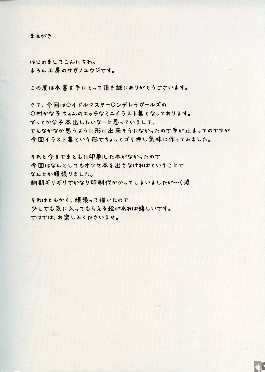 [Sagano Yuuji] Yume no Itonami Fhentai - Page 2