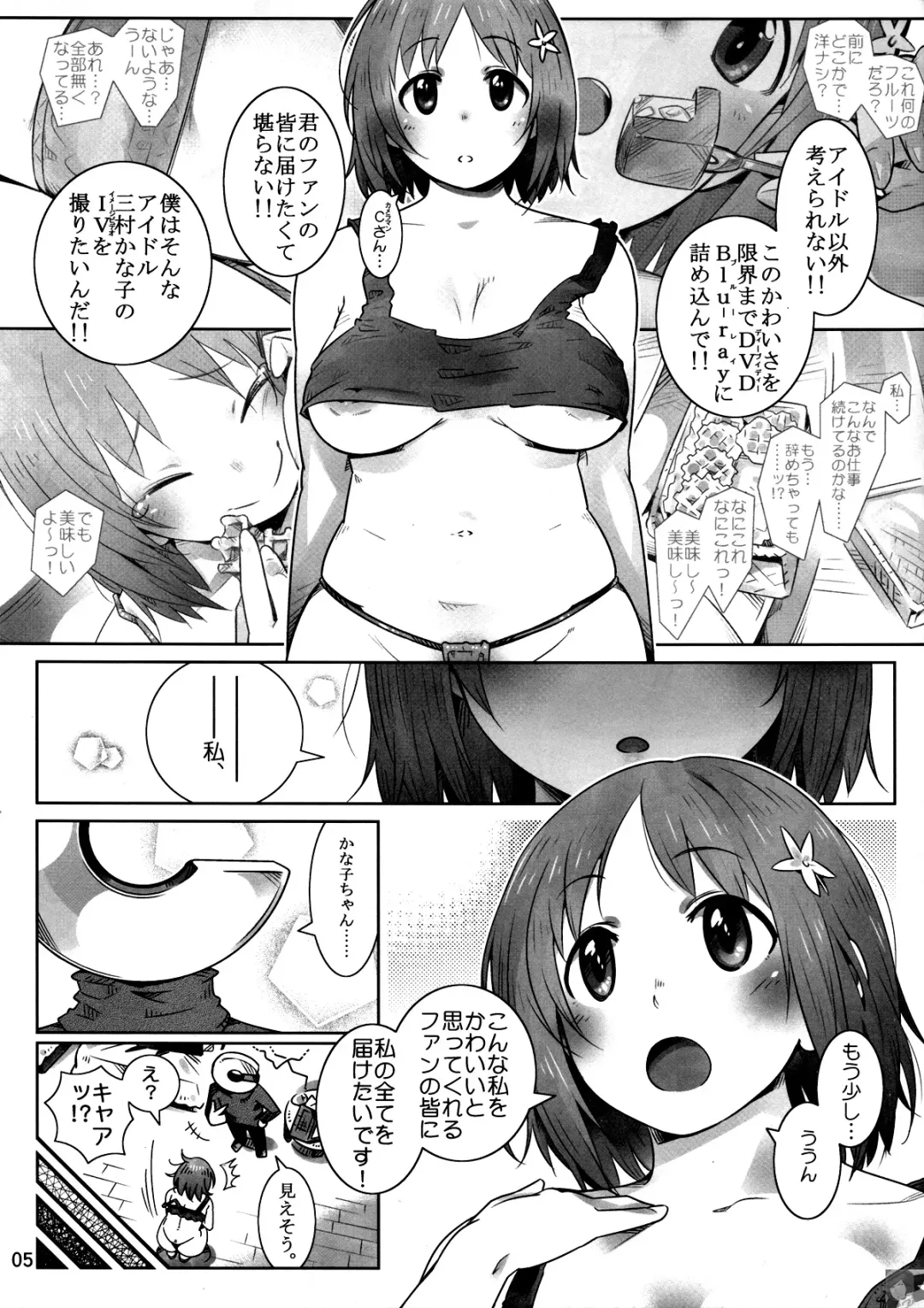 [89 - Saito] Ore no IV Mimura Kanako Fhentai - Page 6
