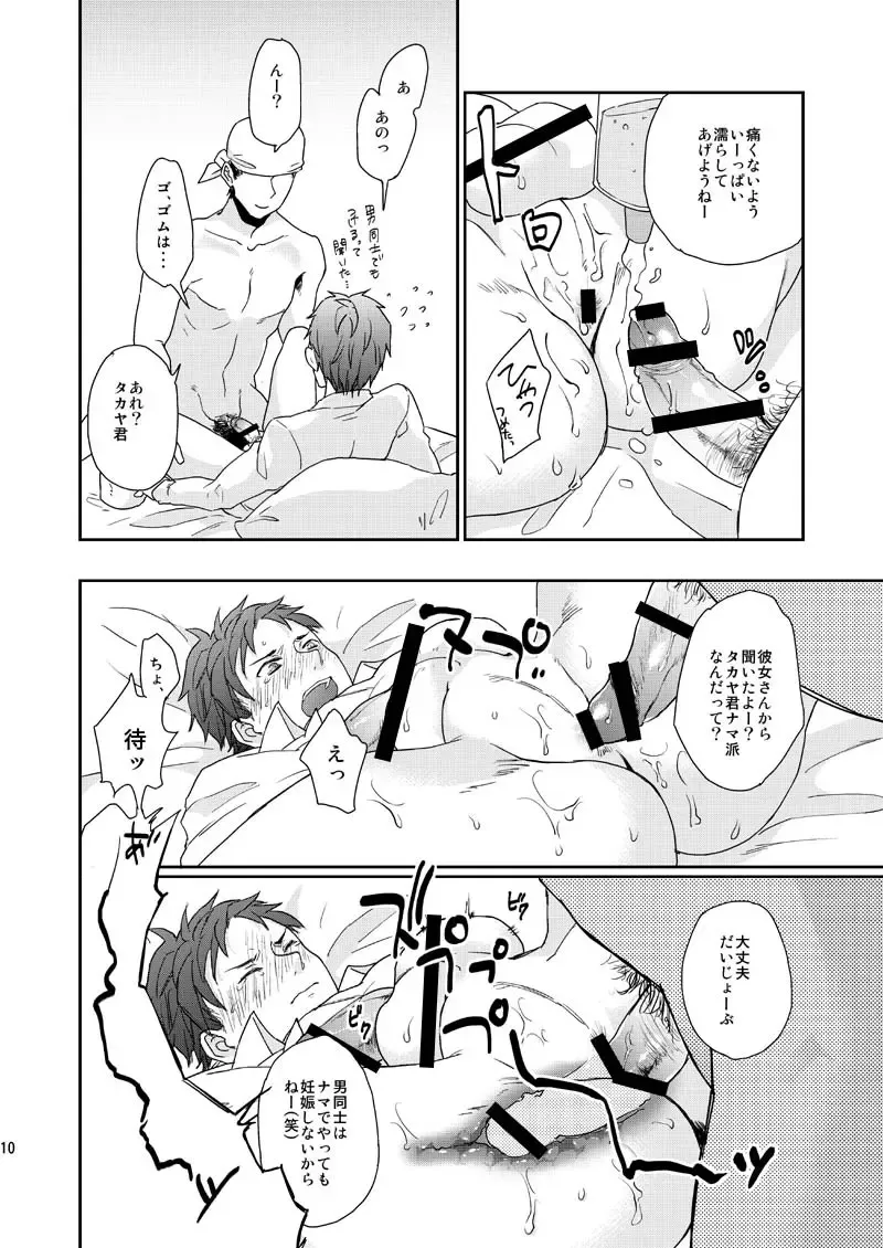 [Echo Jiro] Wakeari nonke Anal Ochi Fhentai - Page 10