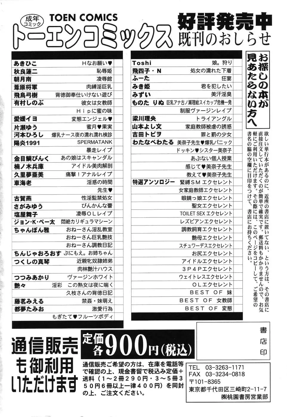 [Kurimu Ami] Tsuugeki! Anal Rape Fhentai - Page 170