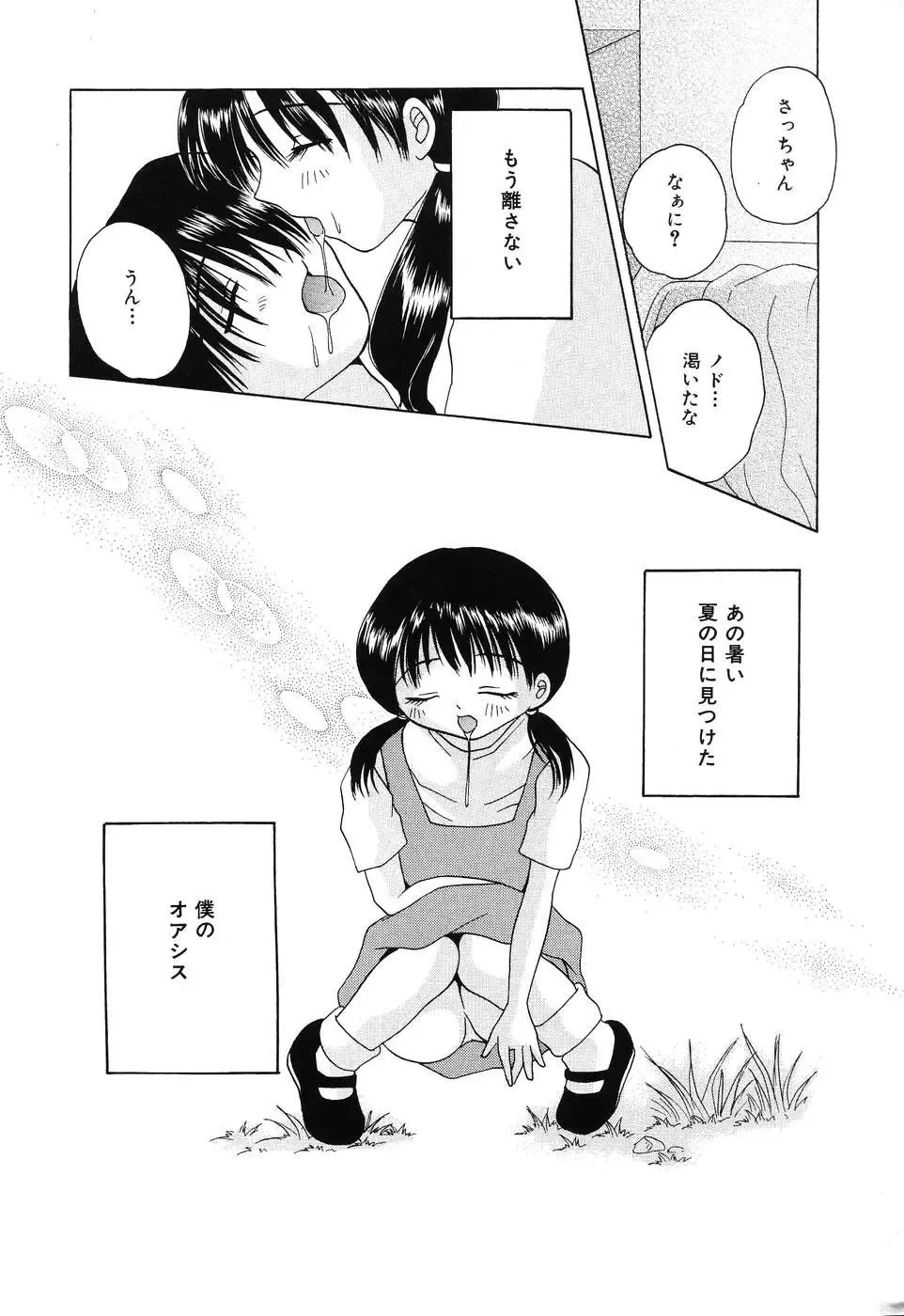 [Kurimu Ami] Tsuugeki! Anal Rape Fhentai - Page 86