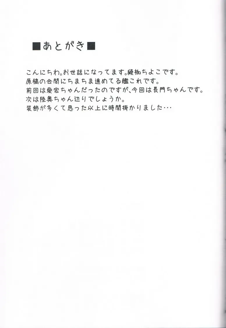 [Ayakase Chiyoko - Ayakase Riberi] Nagato baku Fhentai - Page 24