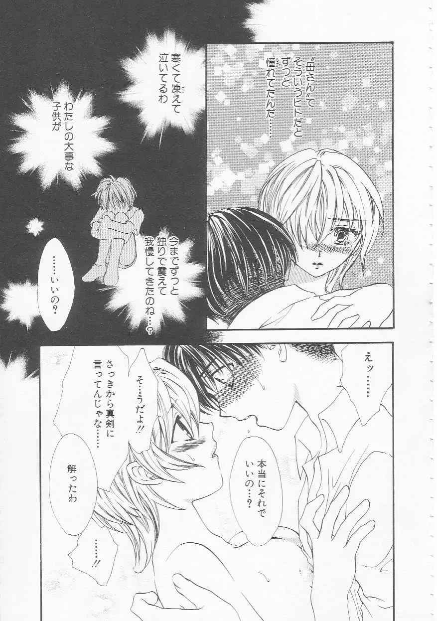 [Yukarigawa Yumiya] Ikenai Kotokai Fhentai - Page 103