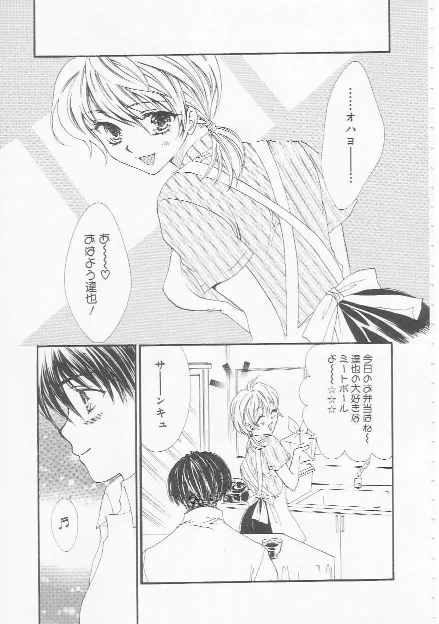 [Yukarigawa Yumiya] Ikenai Kotokai Fhentai - Page 111