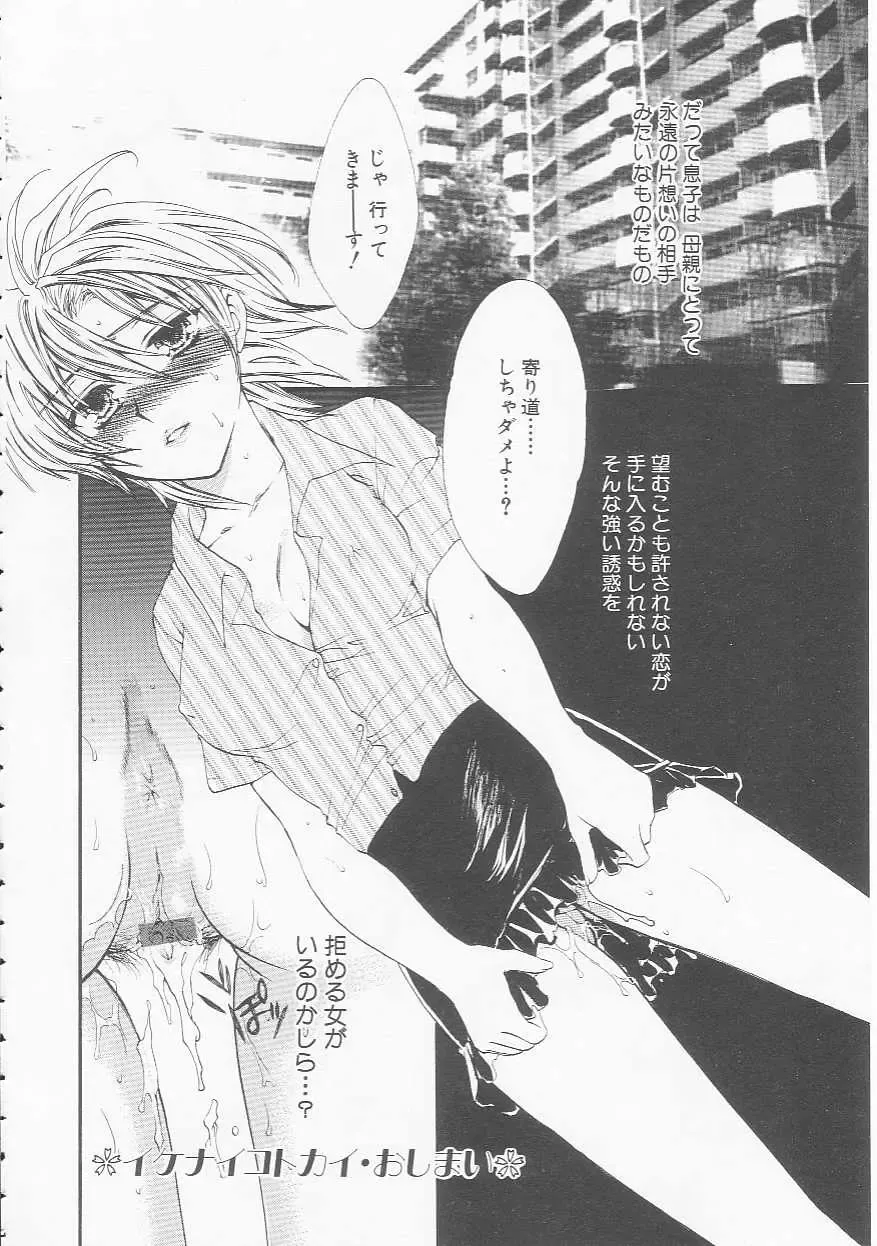 [Yukarigawa Yumiya] Ikenai Kotokai Fhentai - Page 114