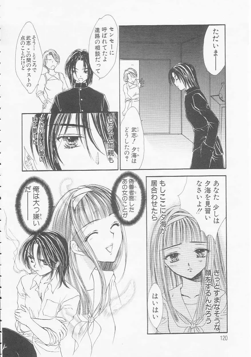 [Yukarigawa Yumiya] Ikenai Kotokai Fhentai - Page 120