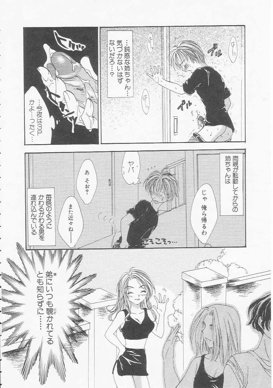 [Yukarigawa Yumiya] Ikenai Kotokai Fhentai - Page 142