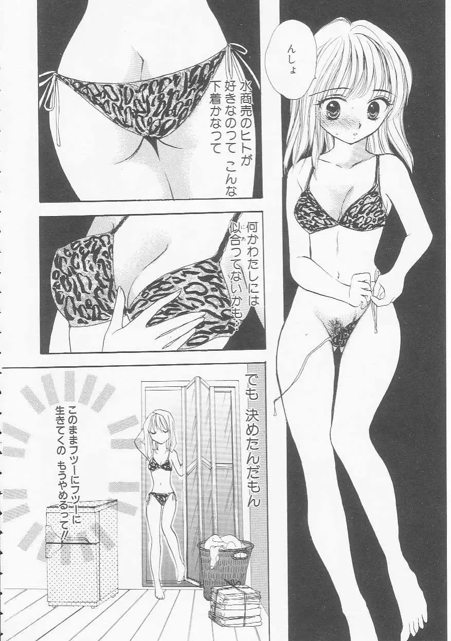 [Yukarigawa Yumiya] Ikenai Kotokai Fhentai - Page 164