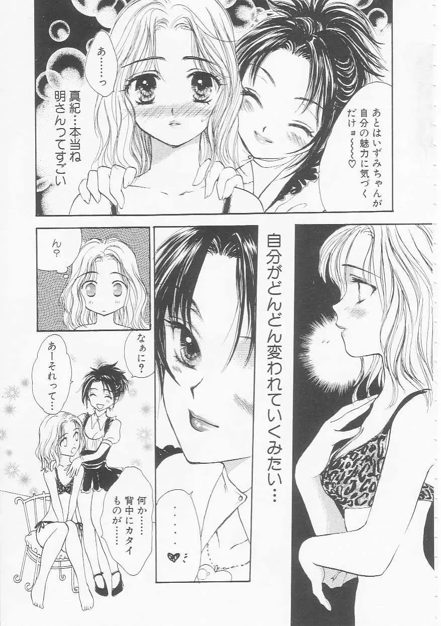 [Yukarigawa Yumiya] Ikenai Kotokai Fhentai - Page 169