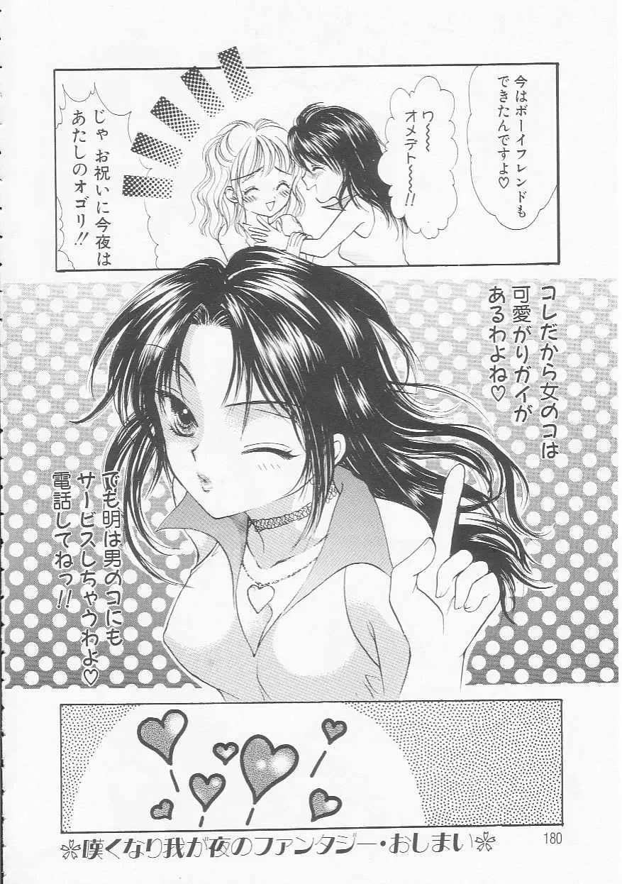 [Yukarigawa Yumiya] Ikenai Kotokai Fhentai - Page 180