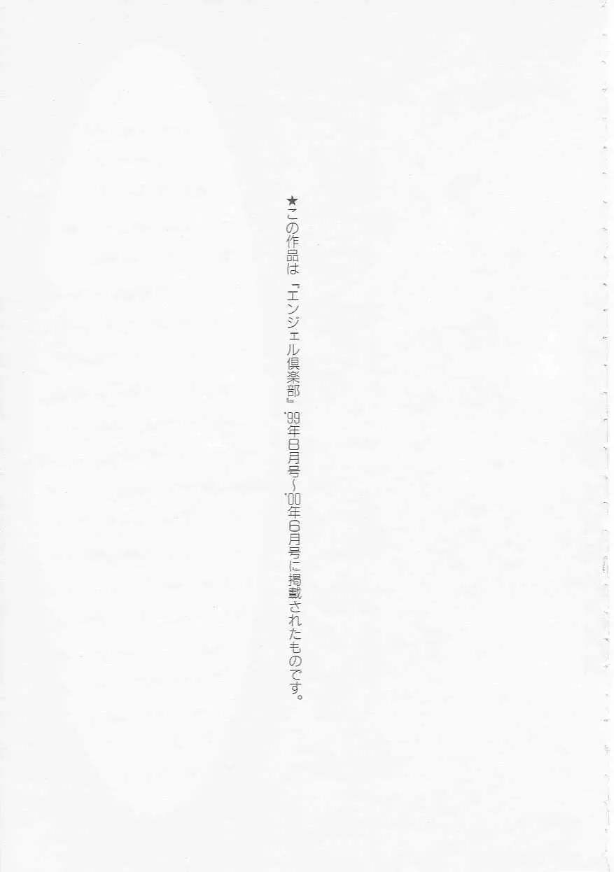 [Yukarigawa Yumiya] Ikenai Kotokai Fhentai - Page 181