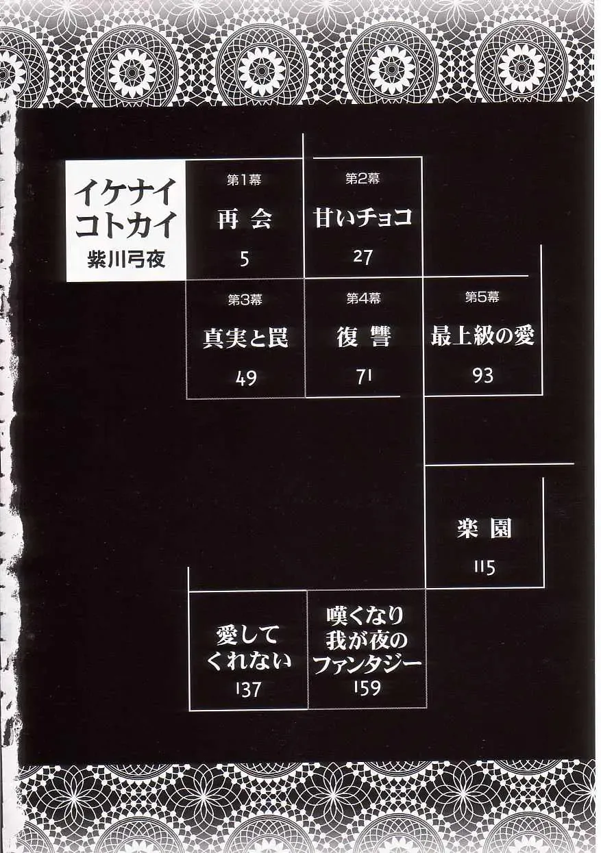 [Yukarigawa Yumiya] Ikenai Kotokai Fhentai - Page 4