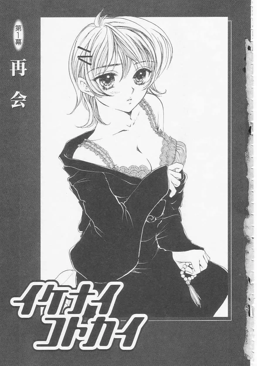 [Yukarigawa Yumiya] Ikenai Kotokai Fhentai - Page 5