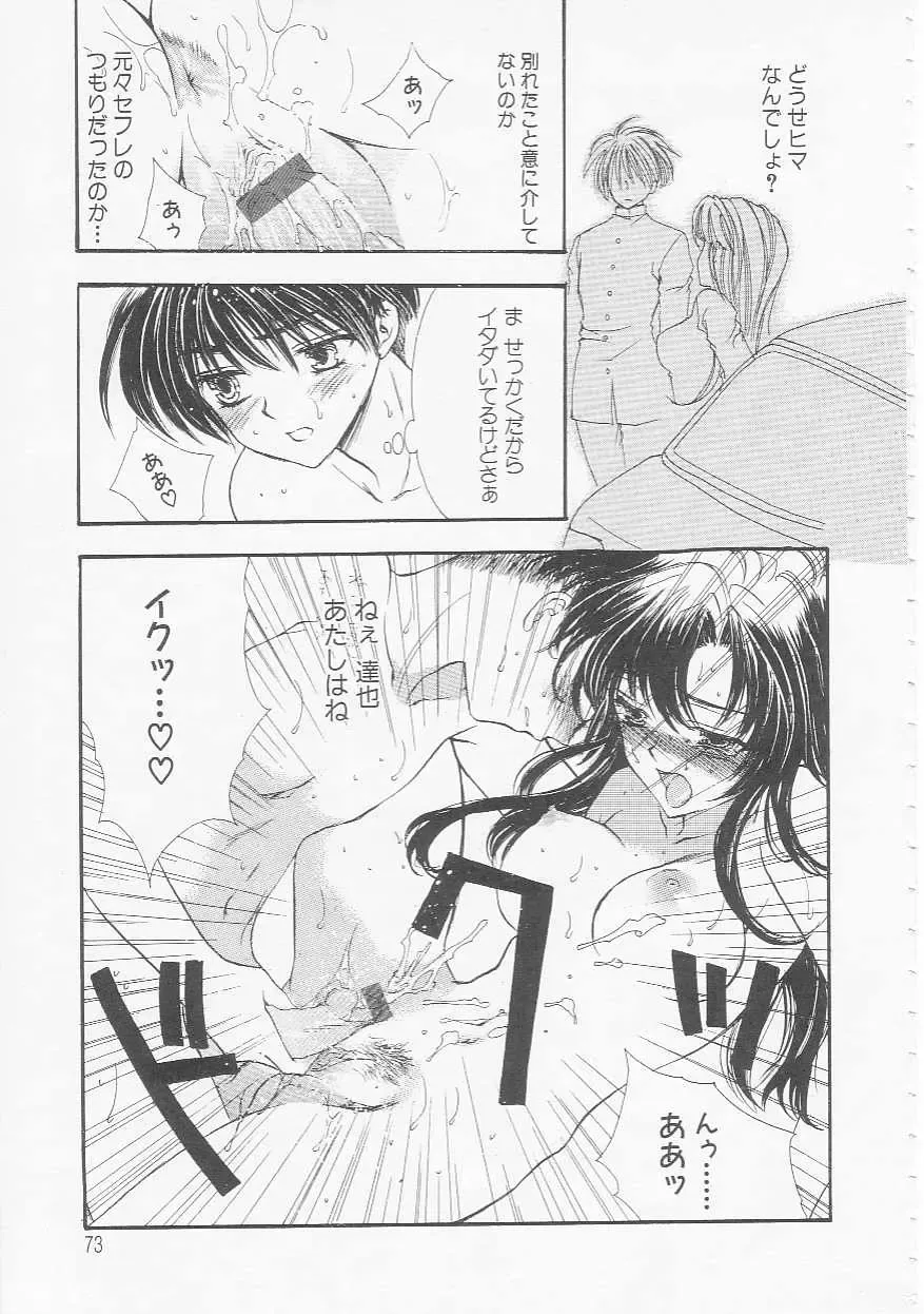 [Yukarigawa Yumiya] Ikenai Kotokai Fhentai - Page 73