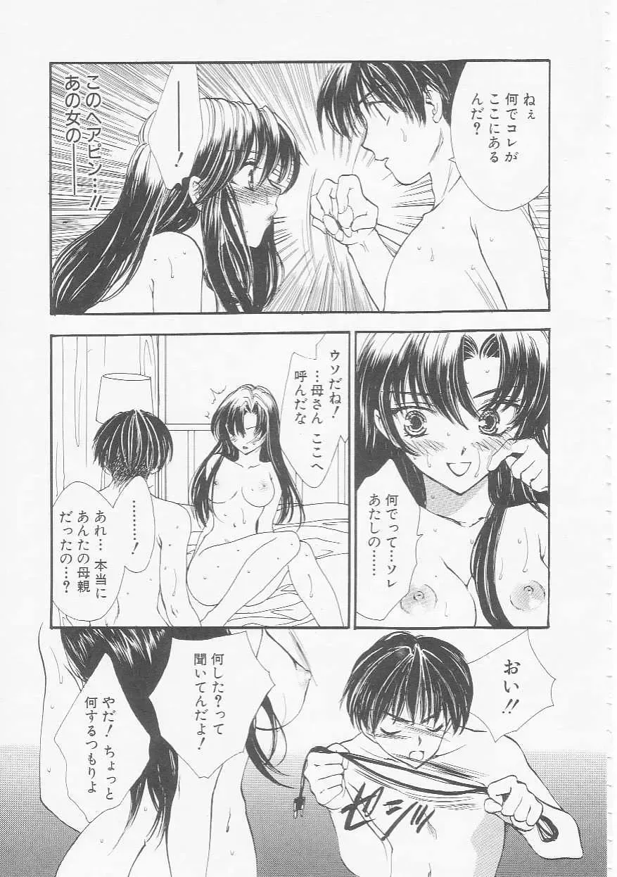 [Yukarigawa Yumiya] Ikenai Kotokai Fhentai - Page 77