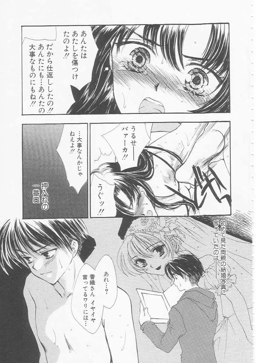 [Yukarigawa Yumiya] Ikenai Kotokai Fhentai - Page 79