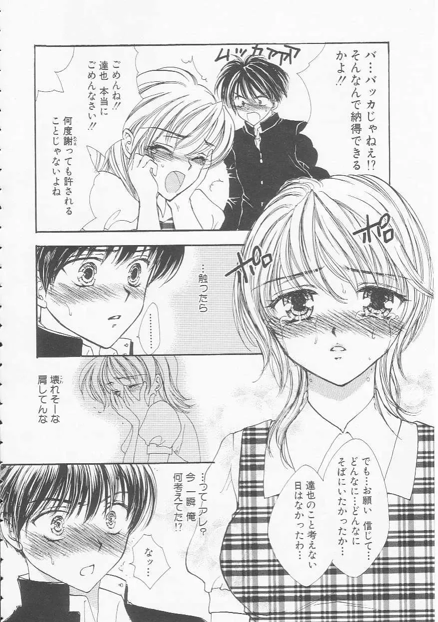 [Yukarigawa Yumiya] Ikenai Kotokai Fhentai - Page 86