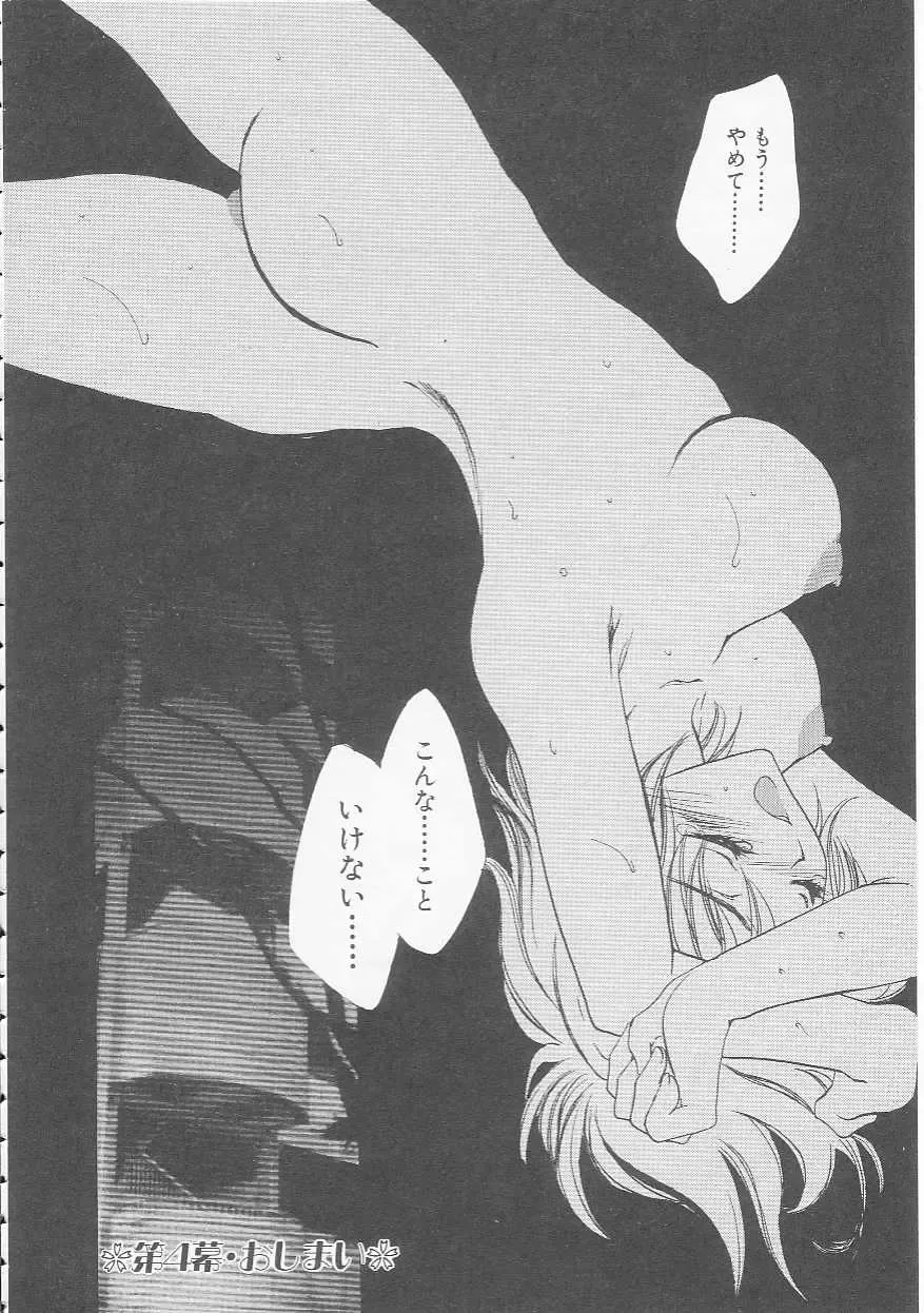 [Yukarigawa Yumiya] Ikenai Kotokai Fhentai - Page 92