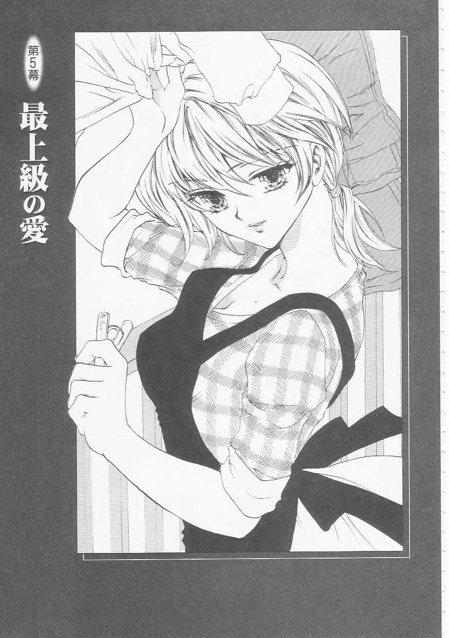 [Yukarigawa Yumiya] Ikenai Kotokai Fhentai - Page 93