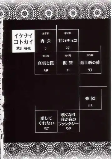 [Yukarigawa Yumiya] Ikenai Kotokai Fhentai - Page 4