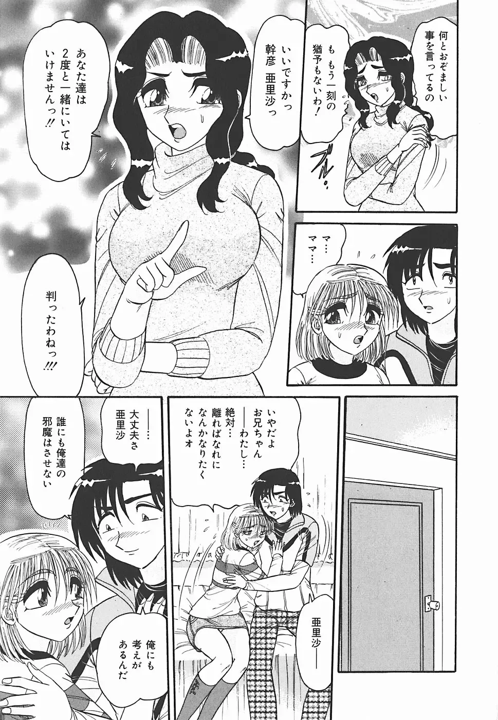 [Harukaze Saki] Immoral Fhentai - Page 131