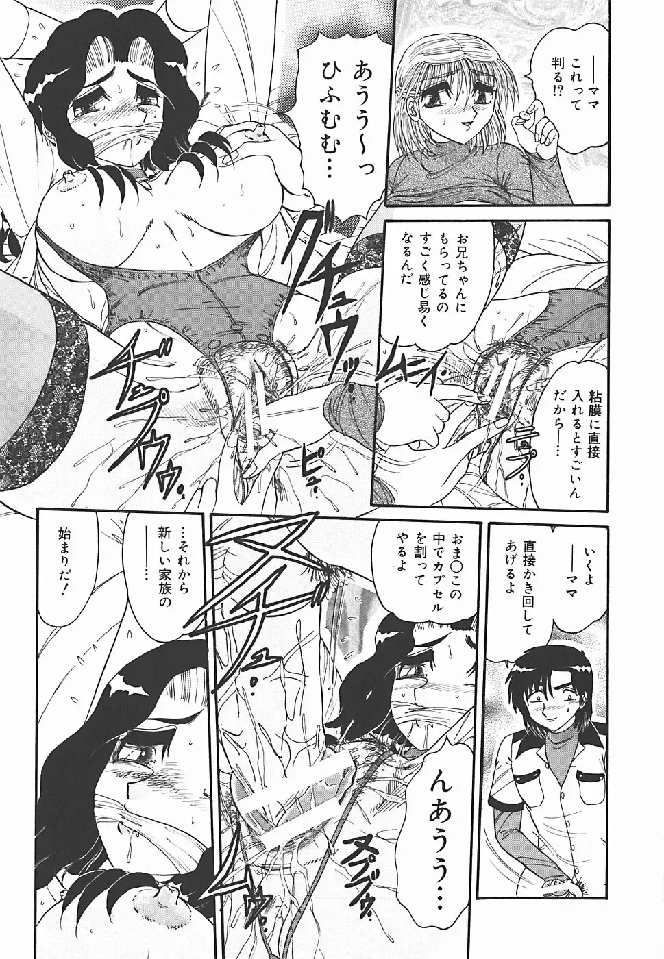 [Harukaze Saki] Immoral Fhentai - Page 141