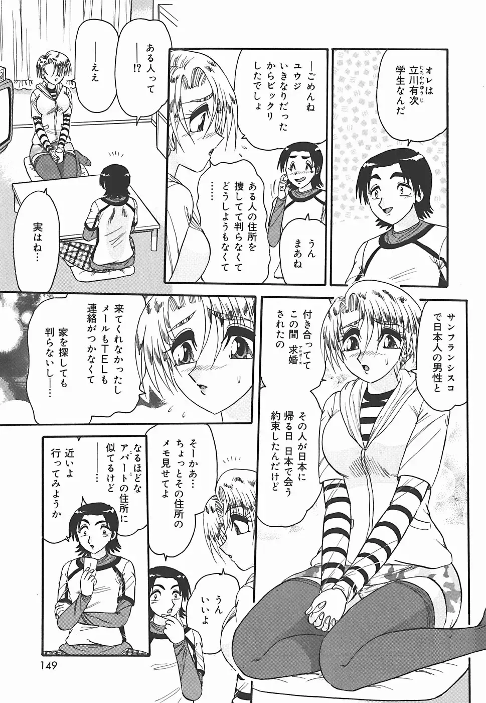 [Harukaze Saki] Immoral Fhentai - Page 149