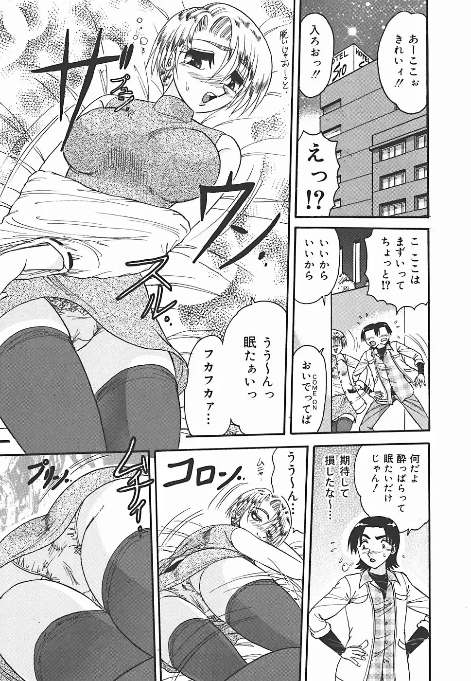 [Harukaze Saki] Immoral Fhentai - Page 152