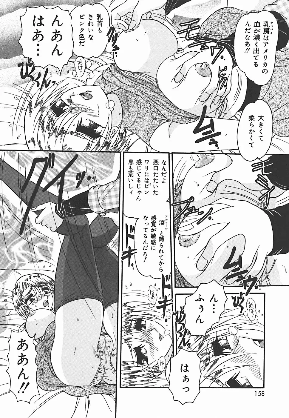 [Harukaze Saki] Immoral Fhentai - Page 158