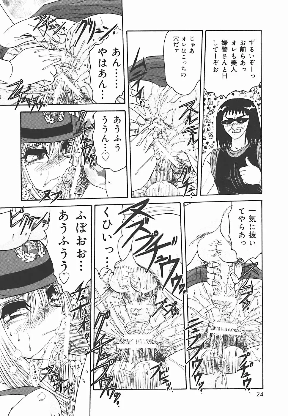 [Harukaze Saki] Immoral Fhentai - Page 24