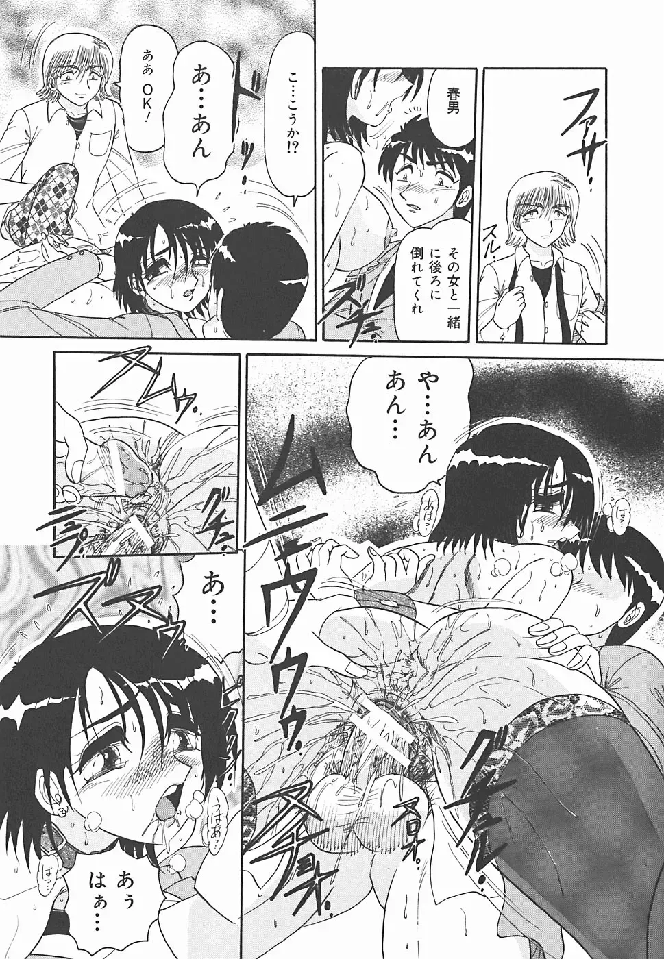 [Harukaze Saki] Immoral Fhentai - Page 63