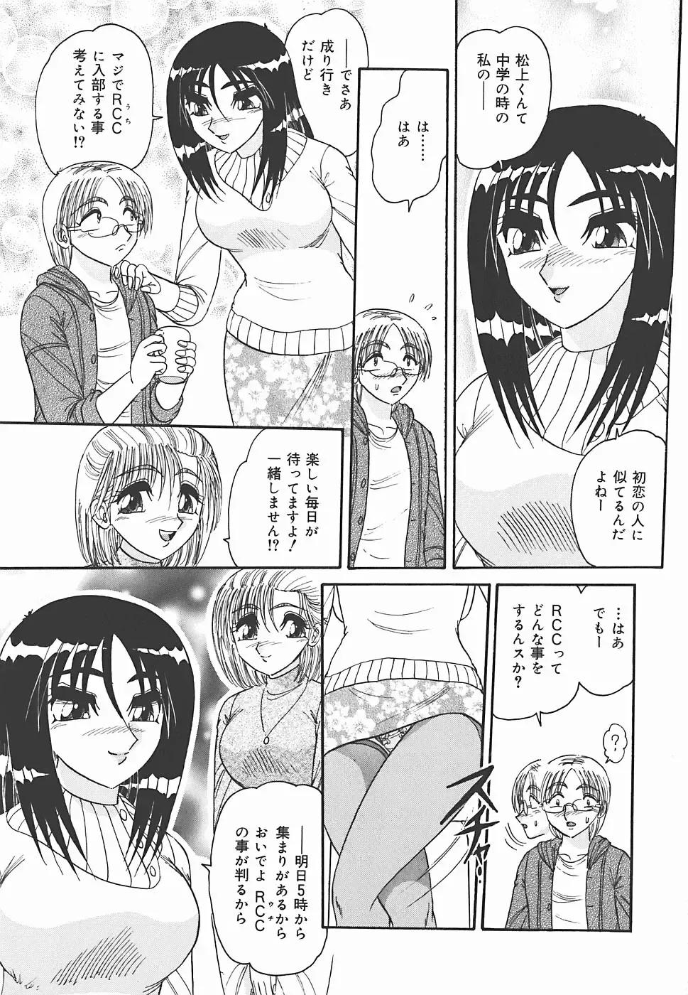 [Harukaze Saki] Immoral Fhentai - Page 71