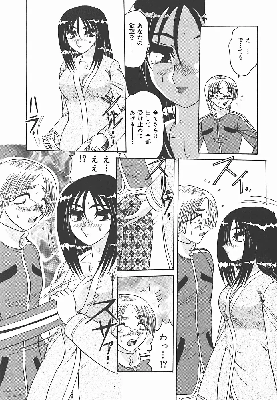 [Harukaze Saki] Immoral Fhentai - Page 75